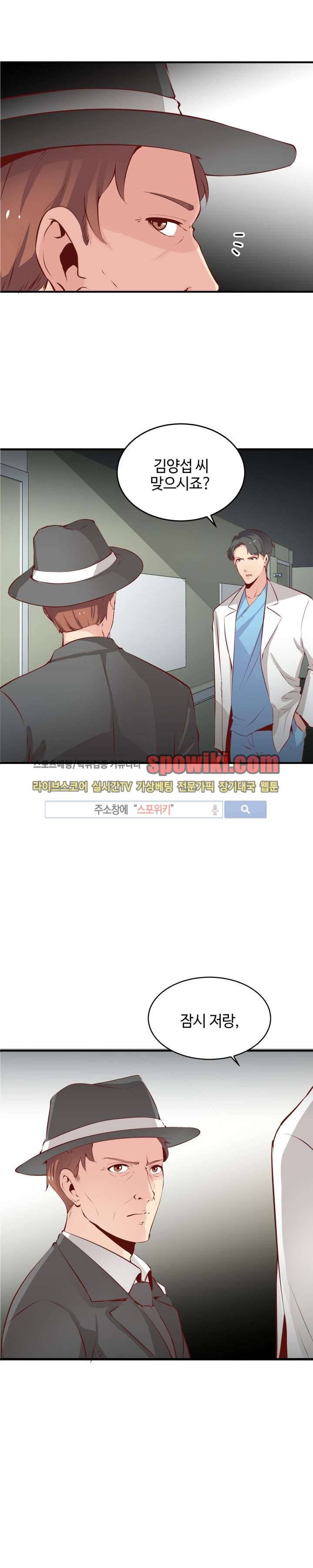 밤피르맨 11화 4