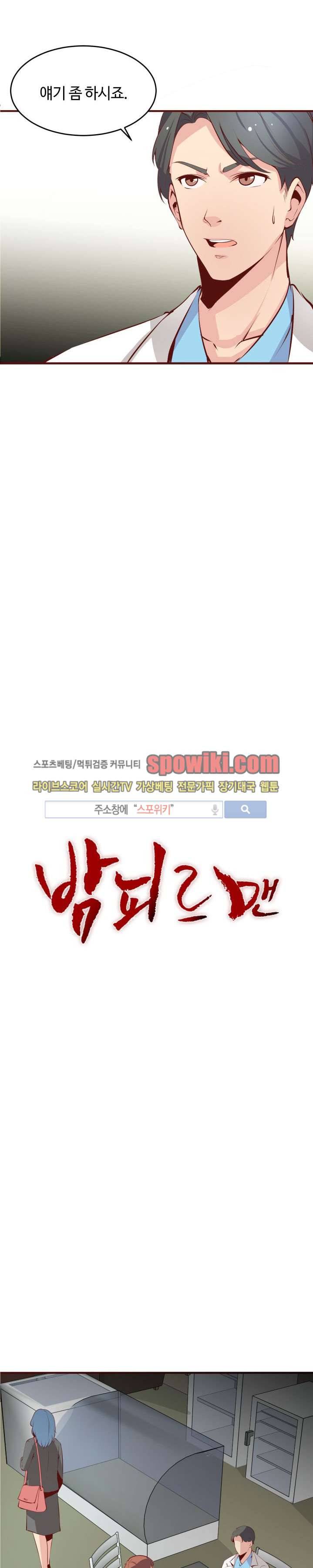 밤피르맨 11화 5