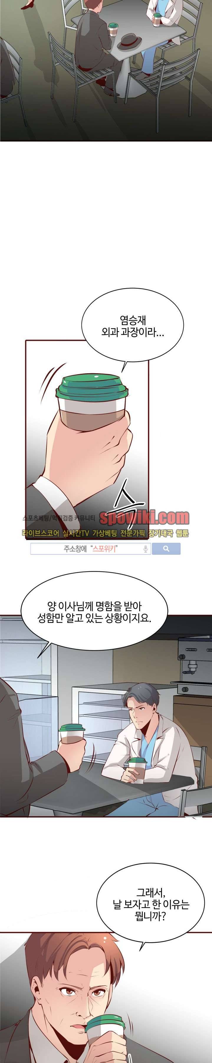 밤피르맨 11화 6