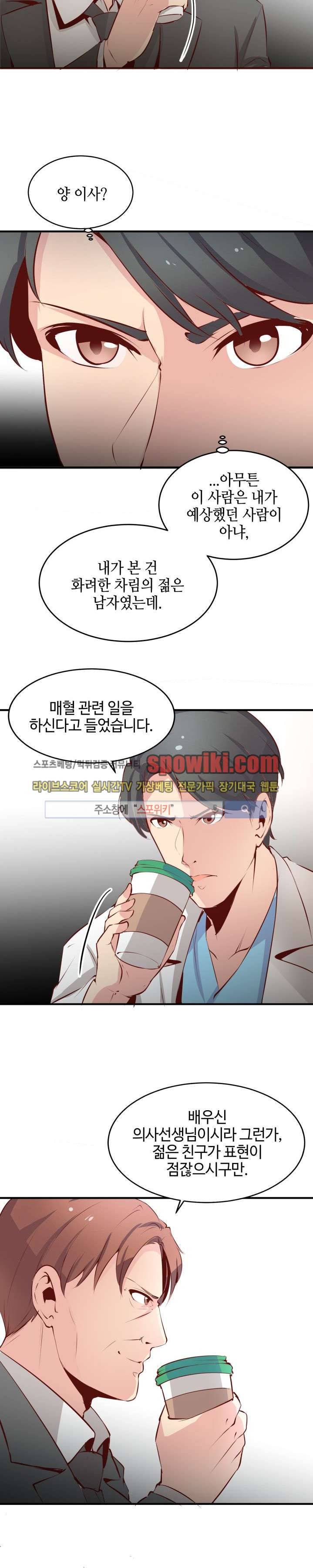 밤피르맨 11화 7