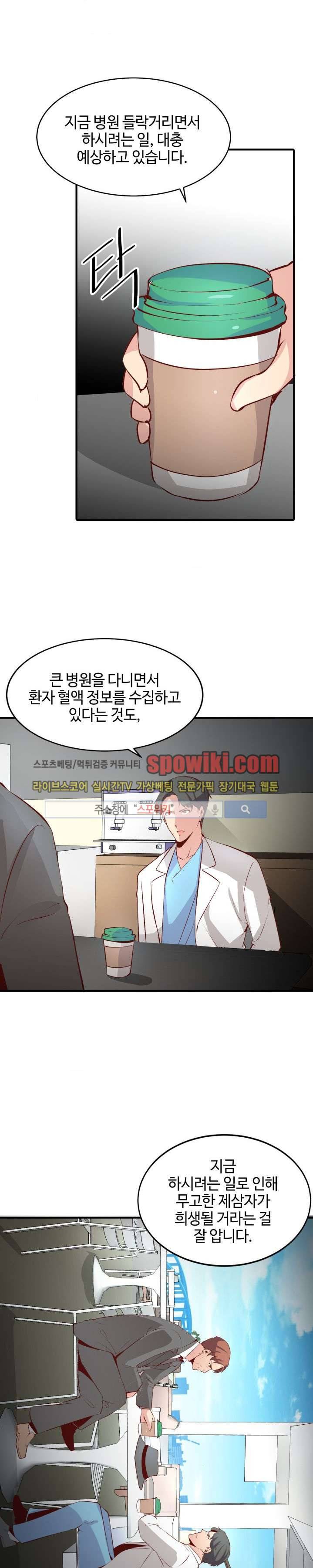 밤피르맨 11화 8
