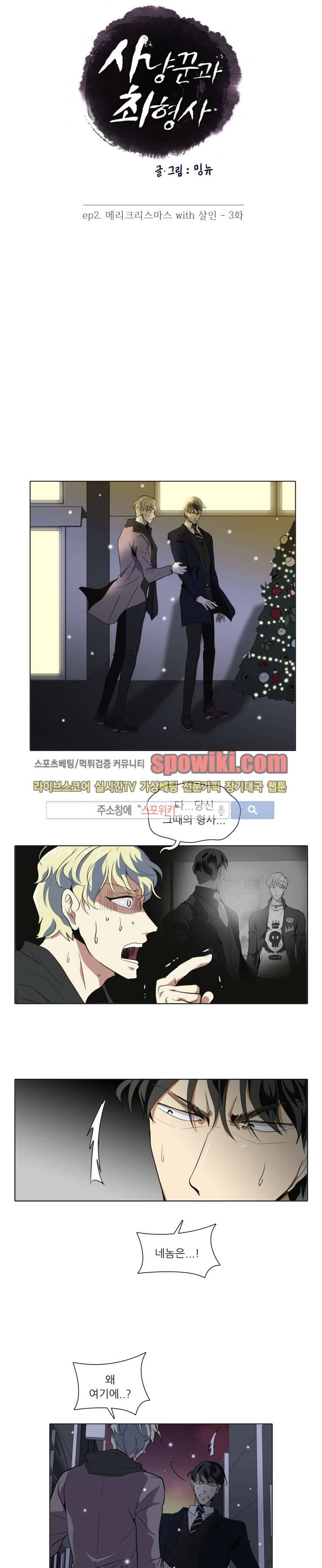 사냥꾼과 최형사 9화 2