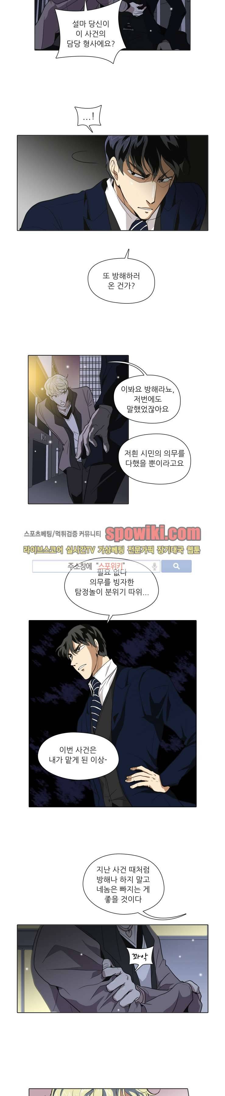 사냥꾼과 최형사 9화 3