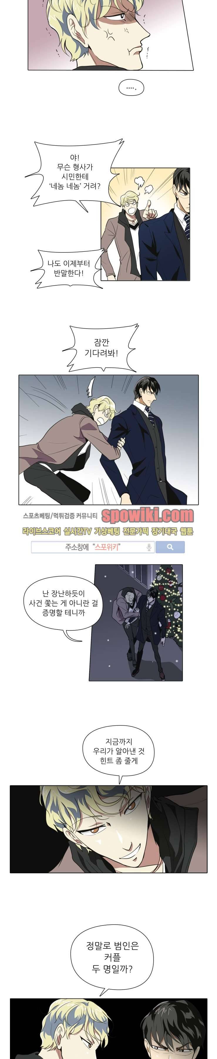 사냥꾼과 최형사 9화 4