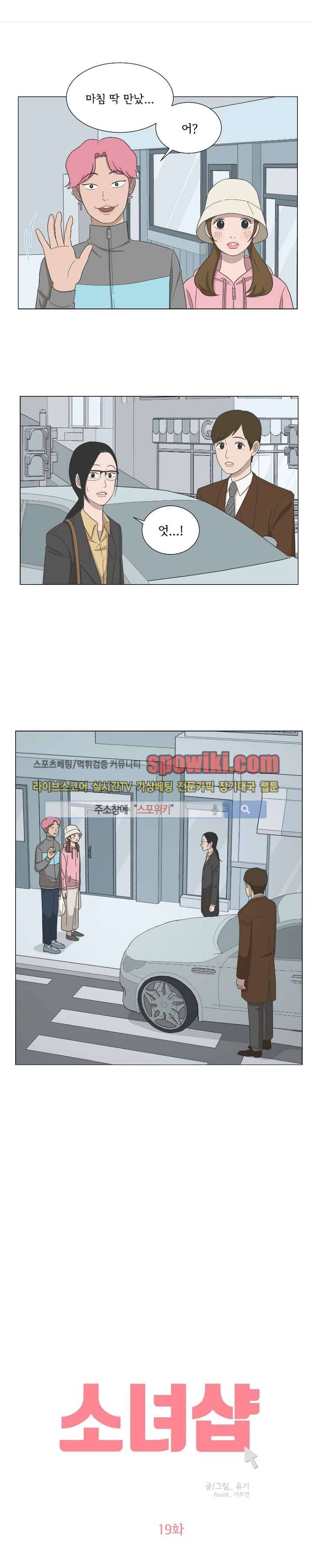 소녀샵 19화 1
