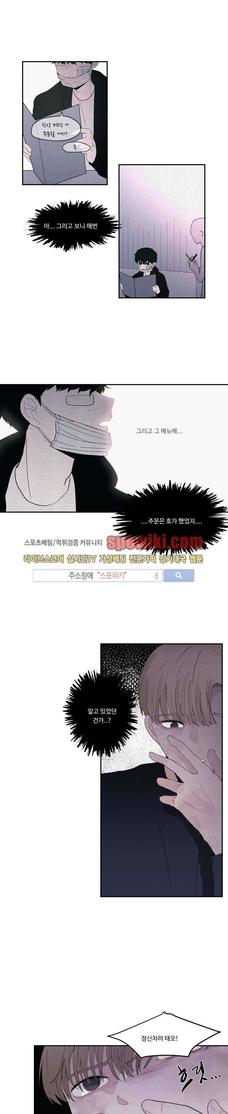 식스센스 21화 2