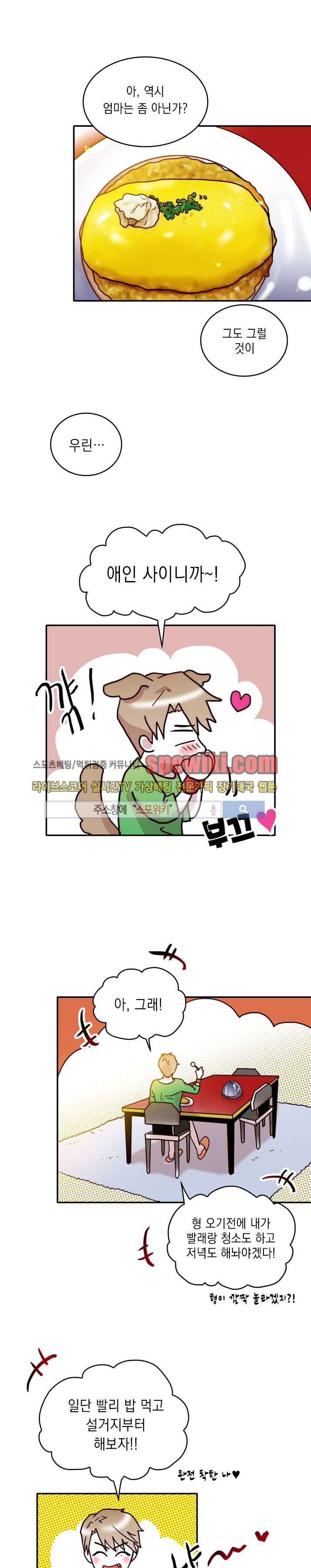 연옥의 창 14화 3