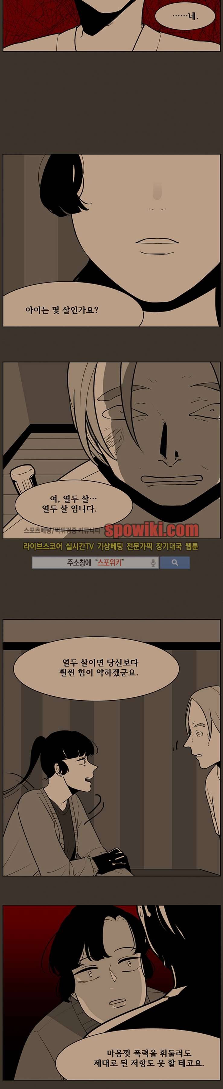 정의의 연쇄 19화 2