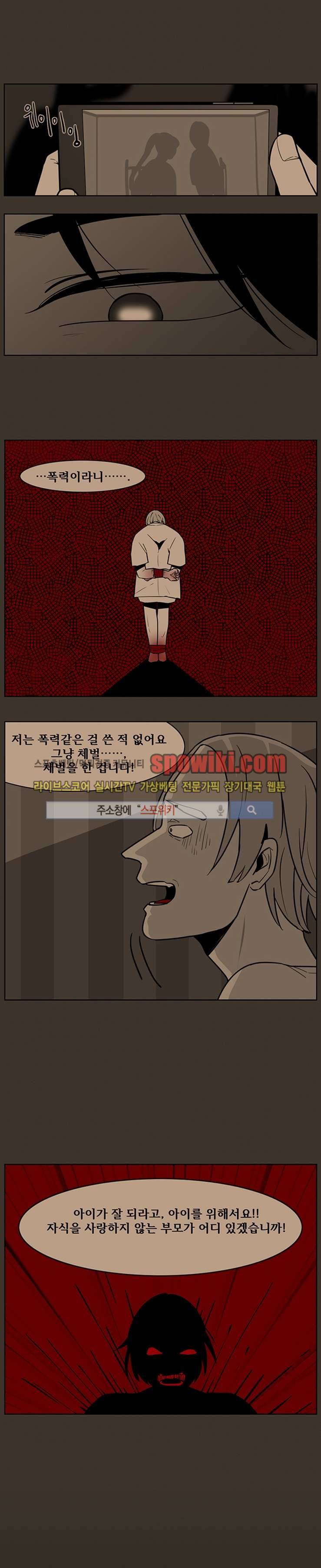 정의의 연쇄 19화 3