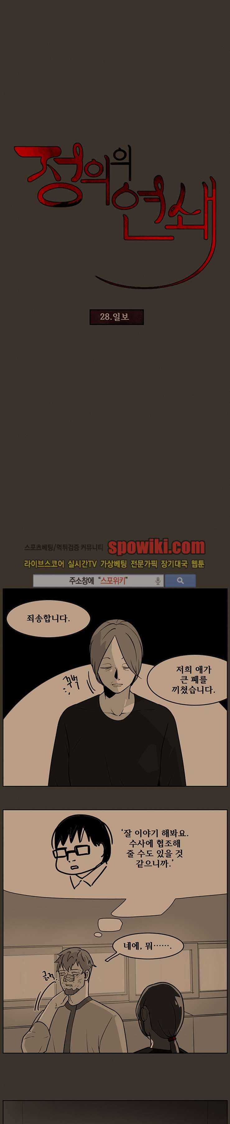 정의의 연쇄 28화 1