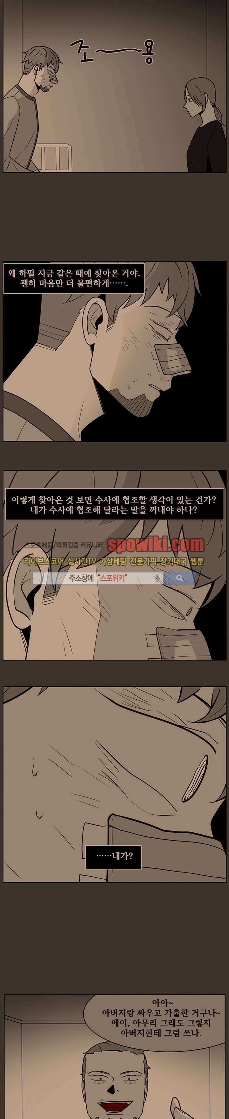 정의의 연쇄 28화 2