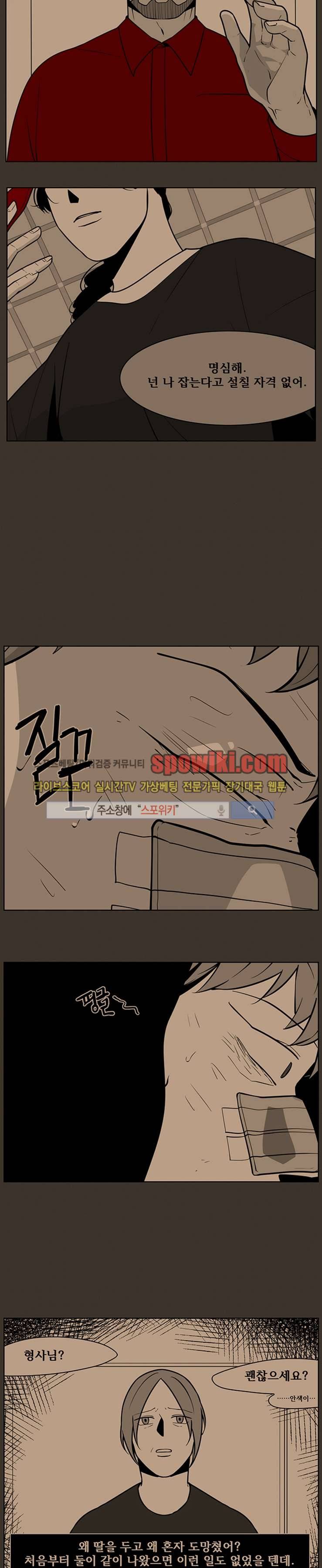 정의의 연쇄 28화 3