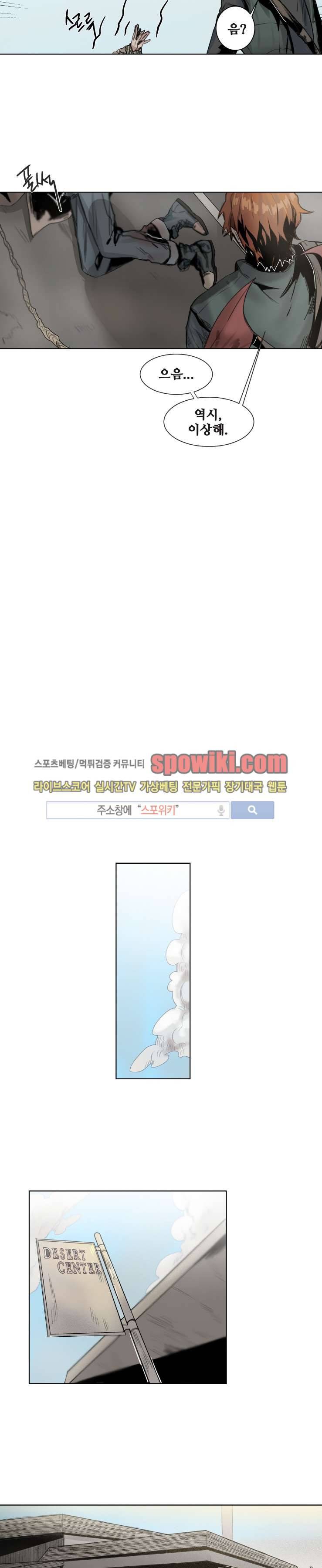 죽은 까마귀의 시선 9화 3
