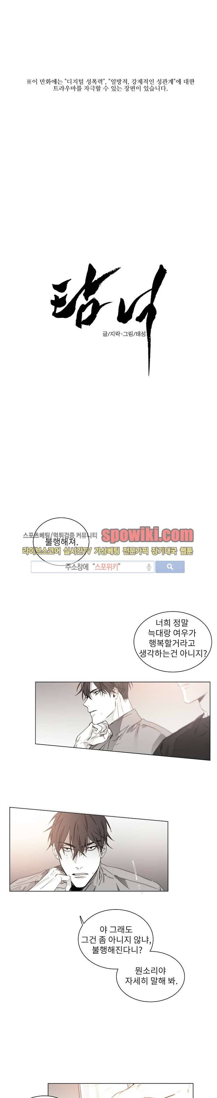 탐닉 16화 1