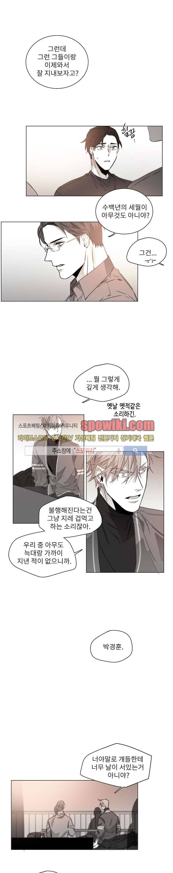 탐닉 16화 3