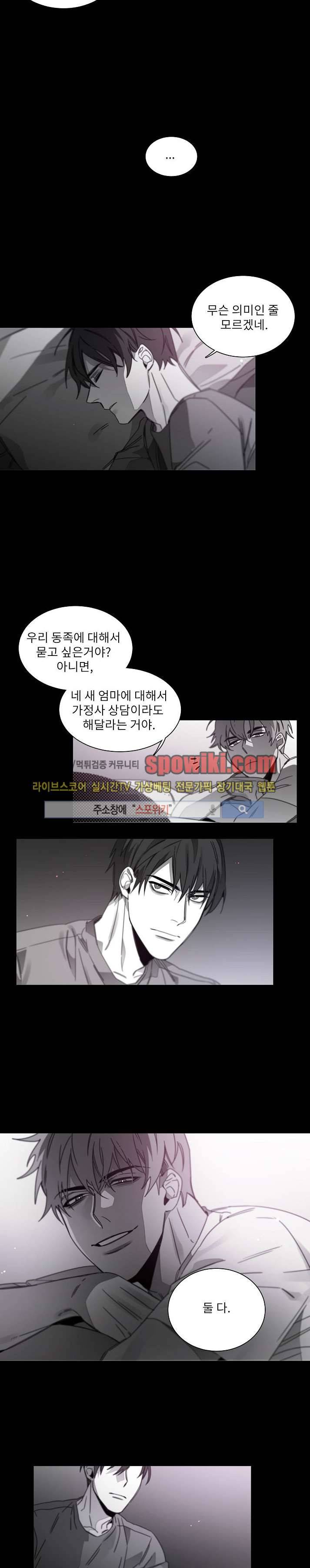 탐닉 26화 3