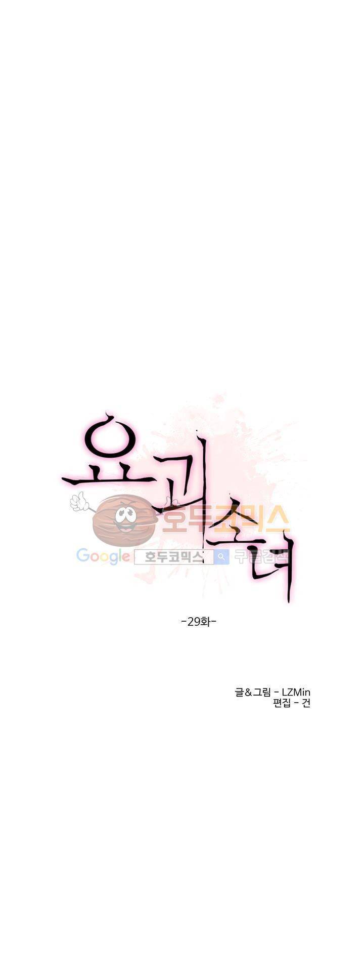 요괴소녀 29화 2