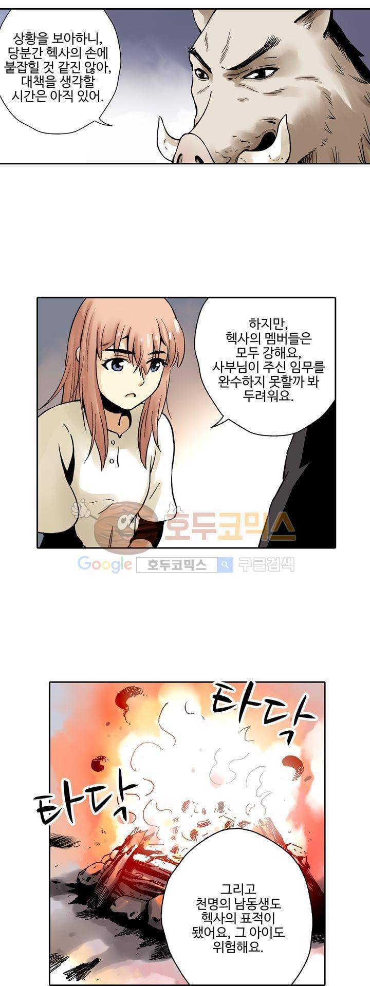 요괴소녀 29화 4