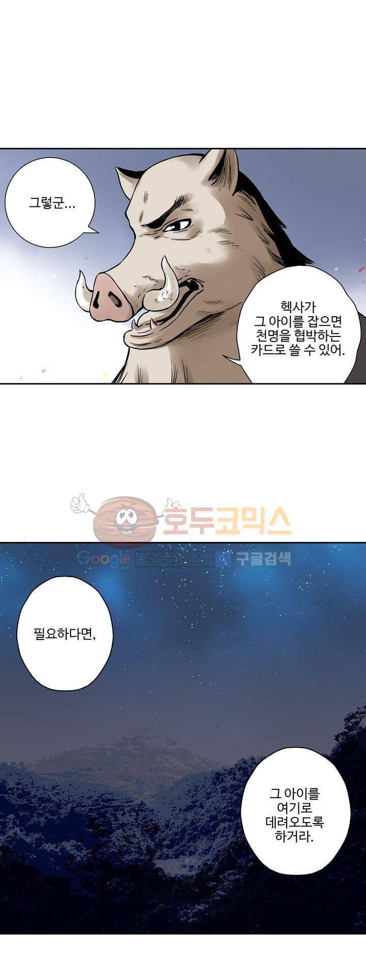 요괴소녀 29화 5