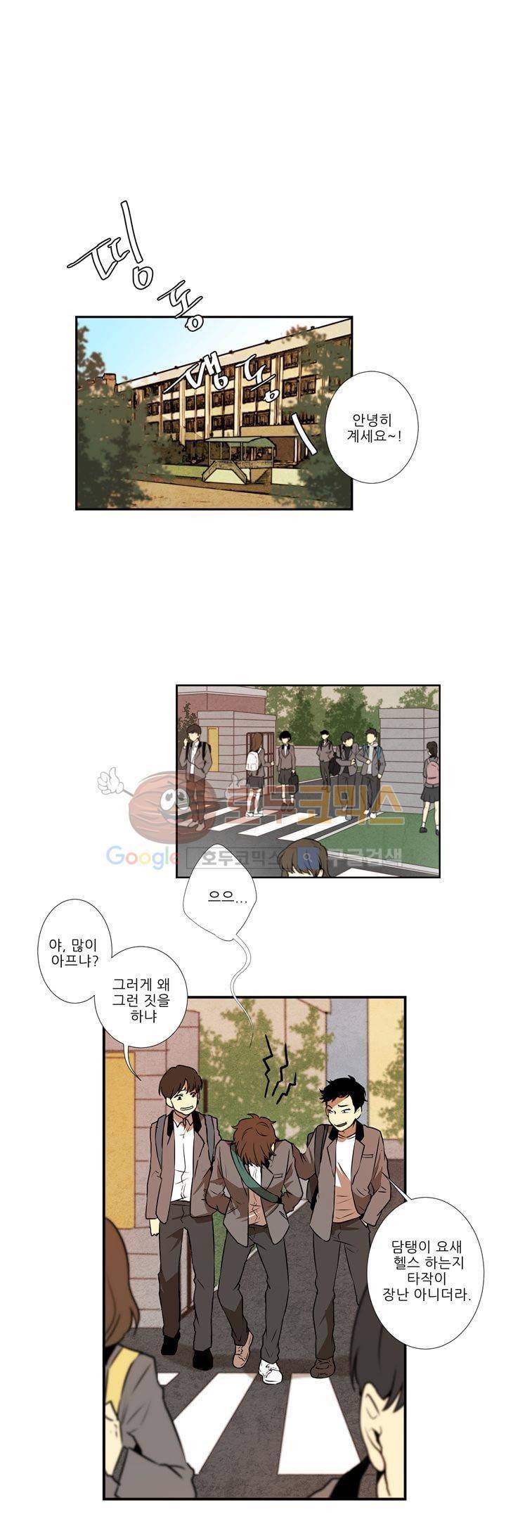 기똥찬 우리 3화 1