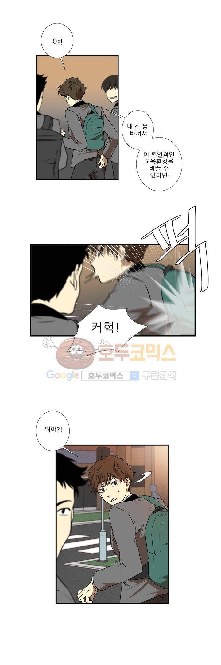 기똥찬 우리 3화 2