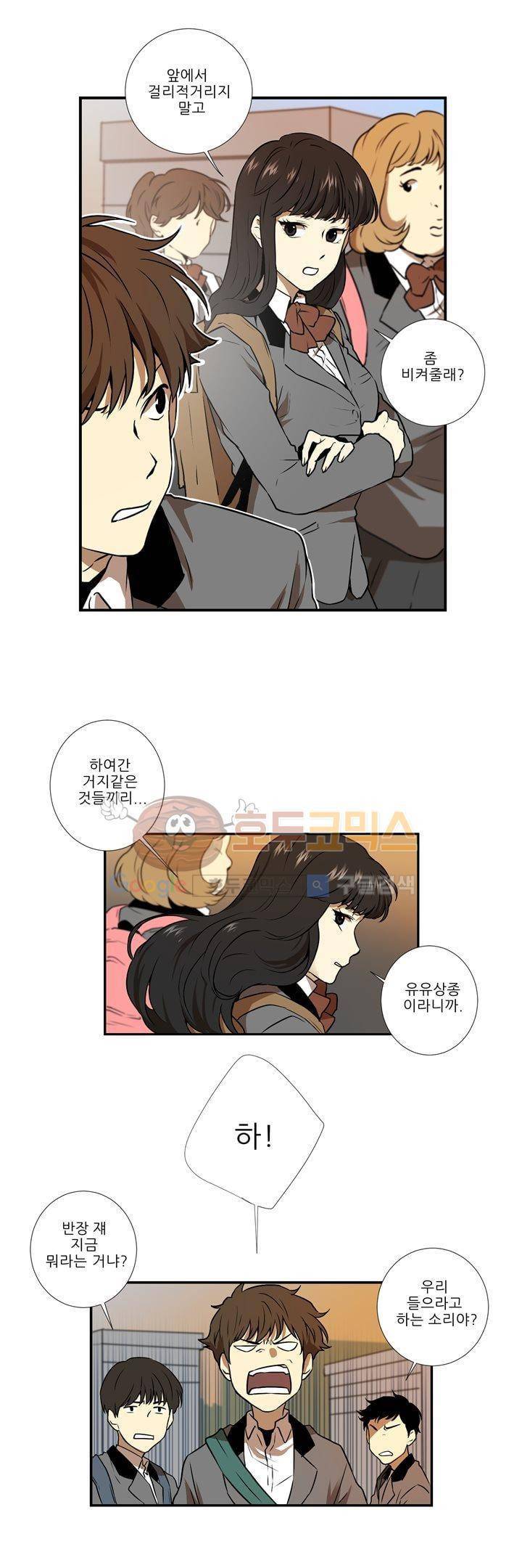 기똥찬 우리 3화 3