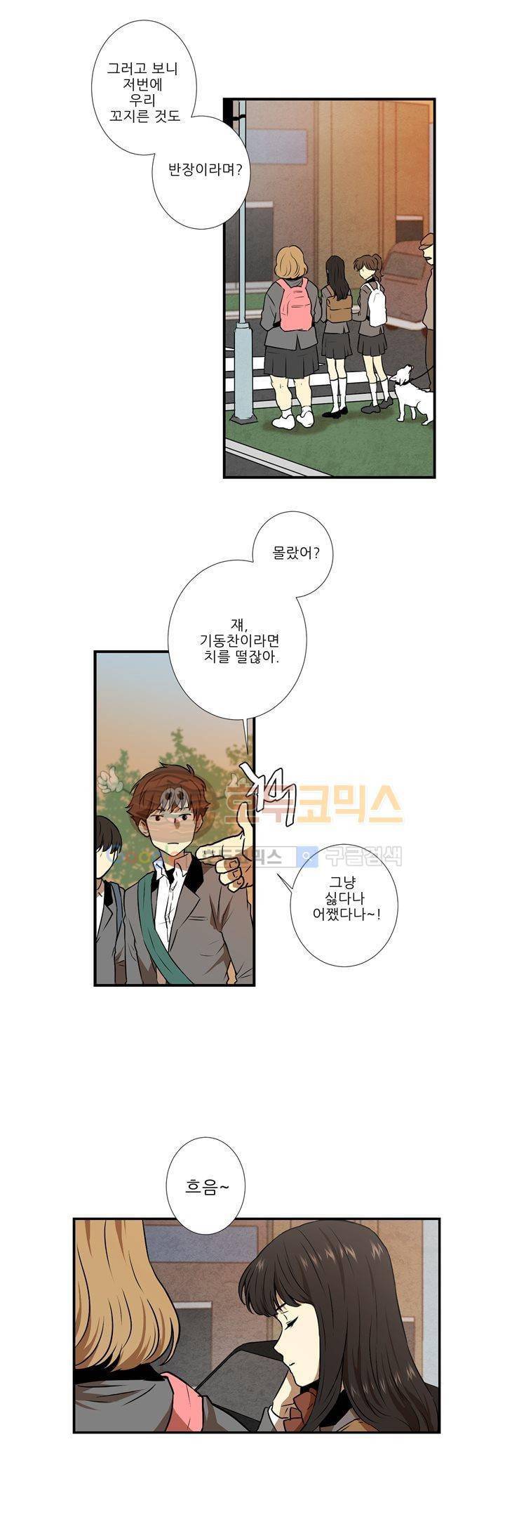 기똥찬 우리 3화 4