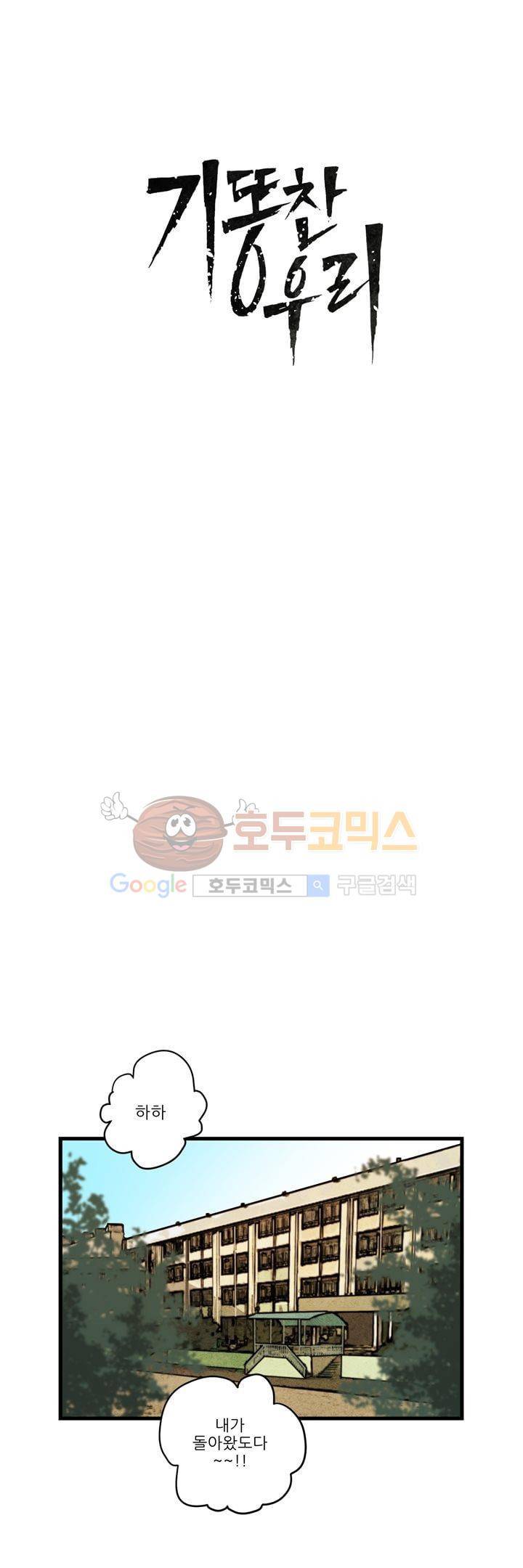 기똥찬 우리 7화 15