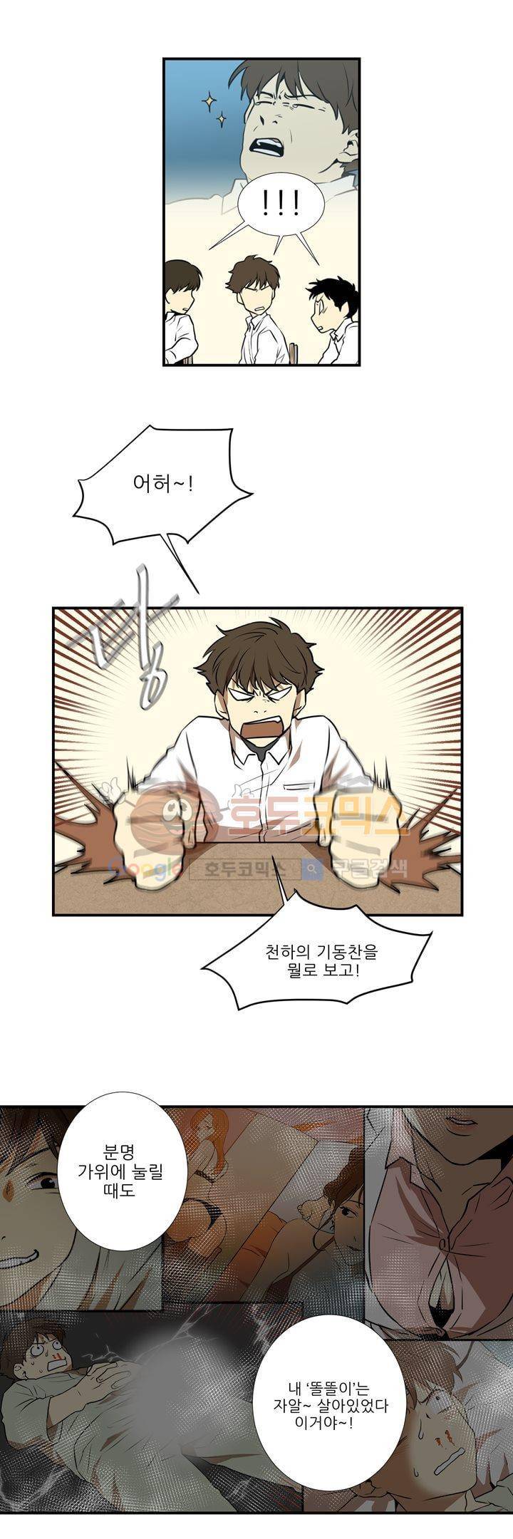 기똥찬 우리 7화 18