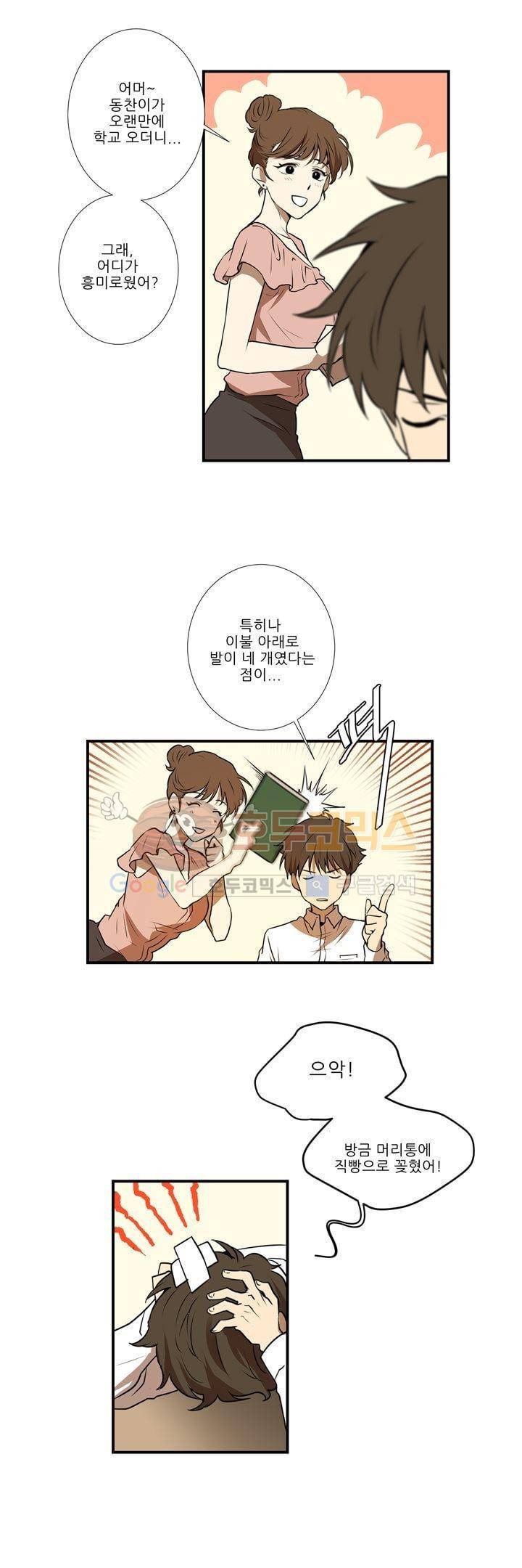 기똥찬 우리 7화 22