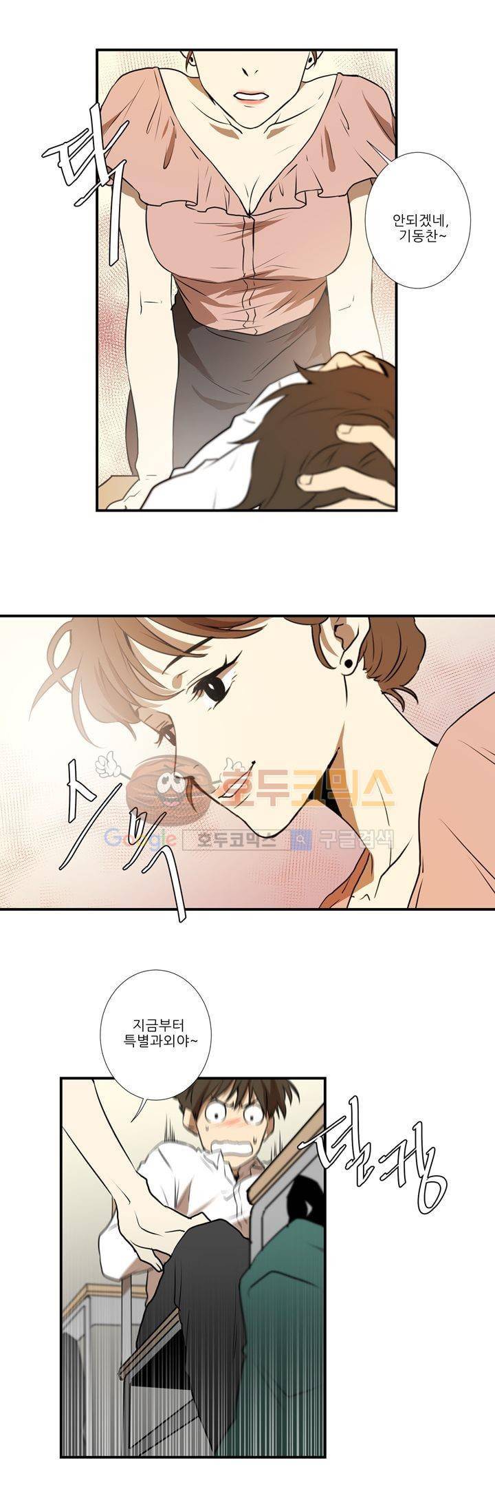 기똥찬 우리 7화 23
