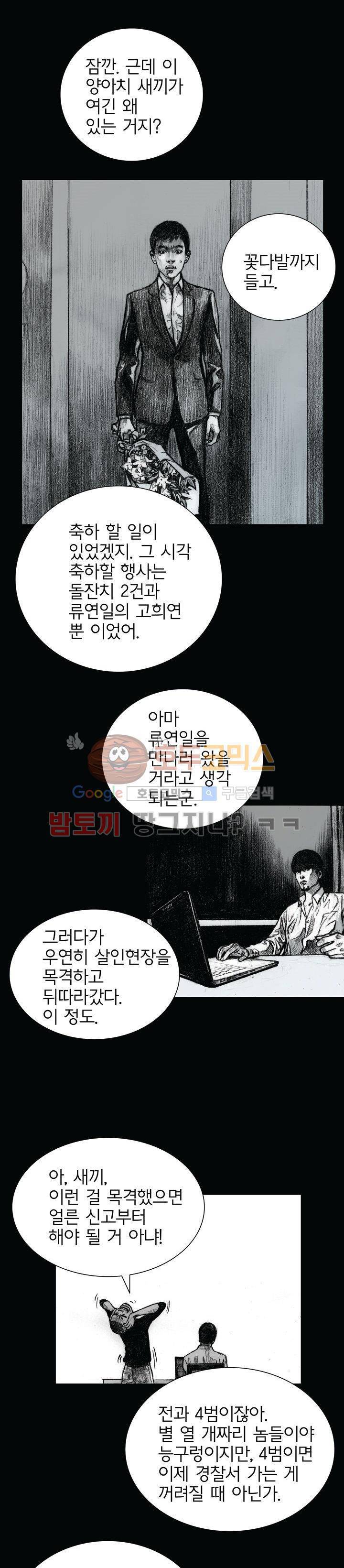크라임 퍼즐 8화 1