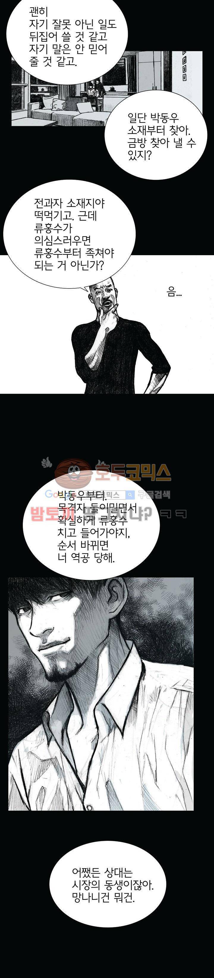 크라임 퍼즐 8화 2