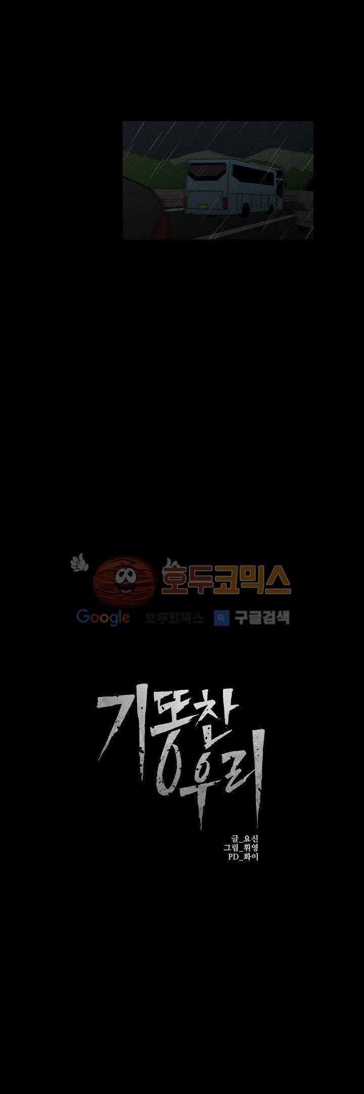 기똥찬 우리 24화 3