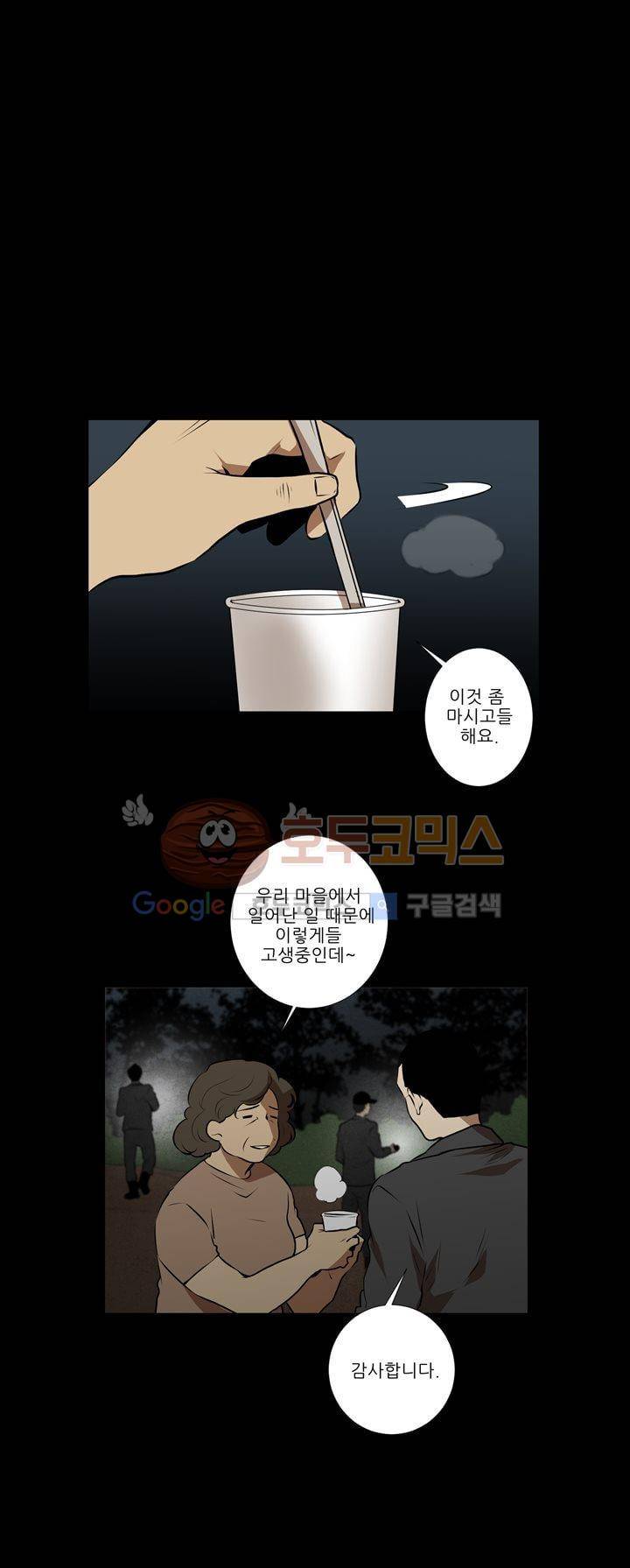 기똥찬 우리 24화 4