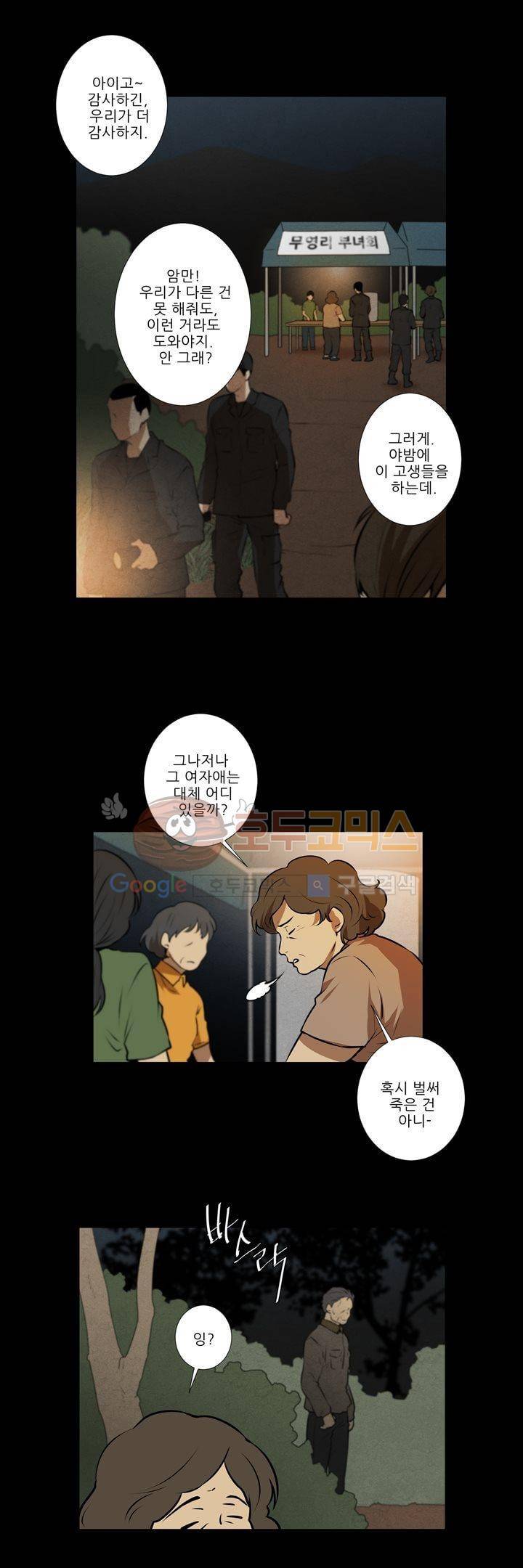 기똥찬 우리 24화 5