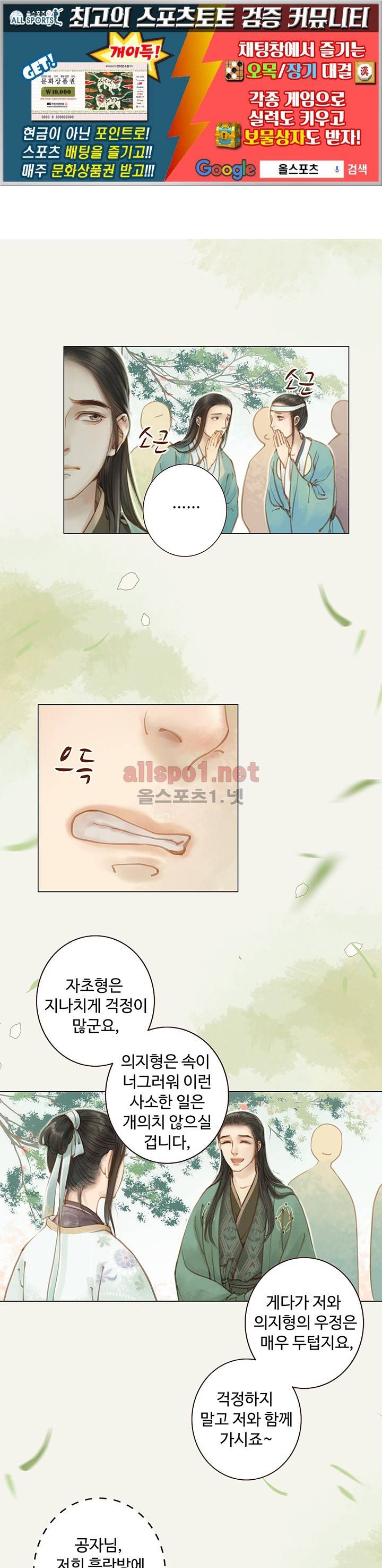 봉수황 : 산음공주 46화 1