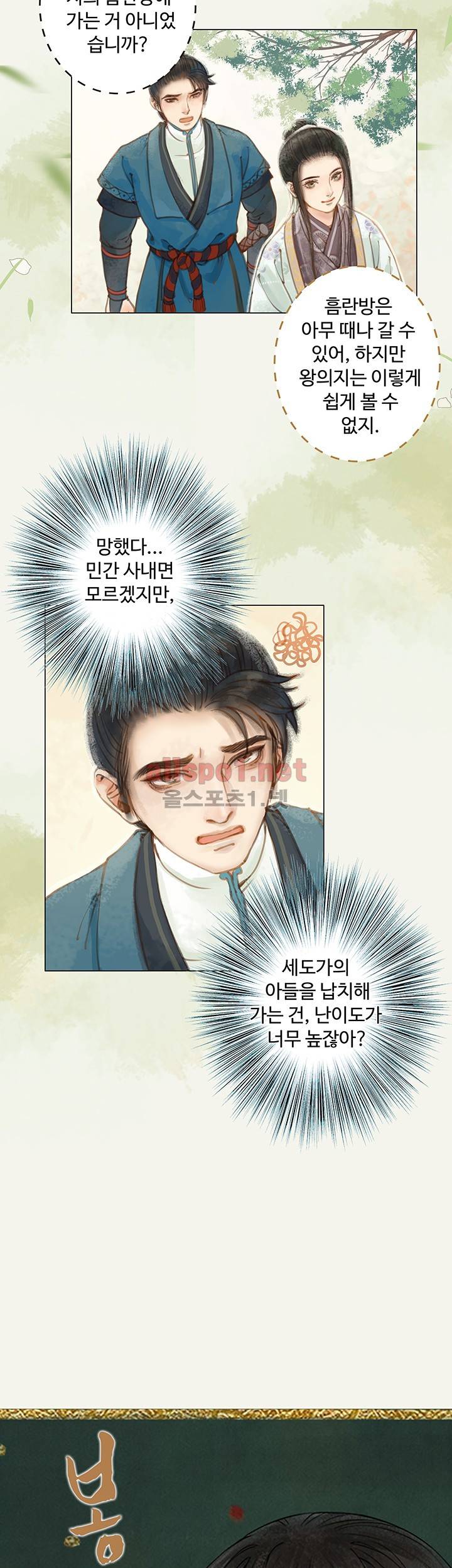 봉수황 : 산음공주 46화 2