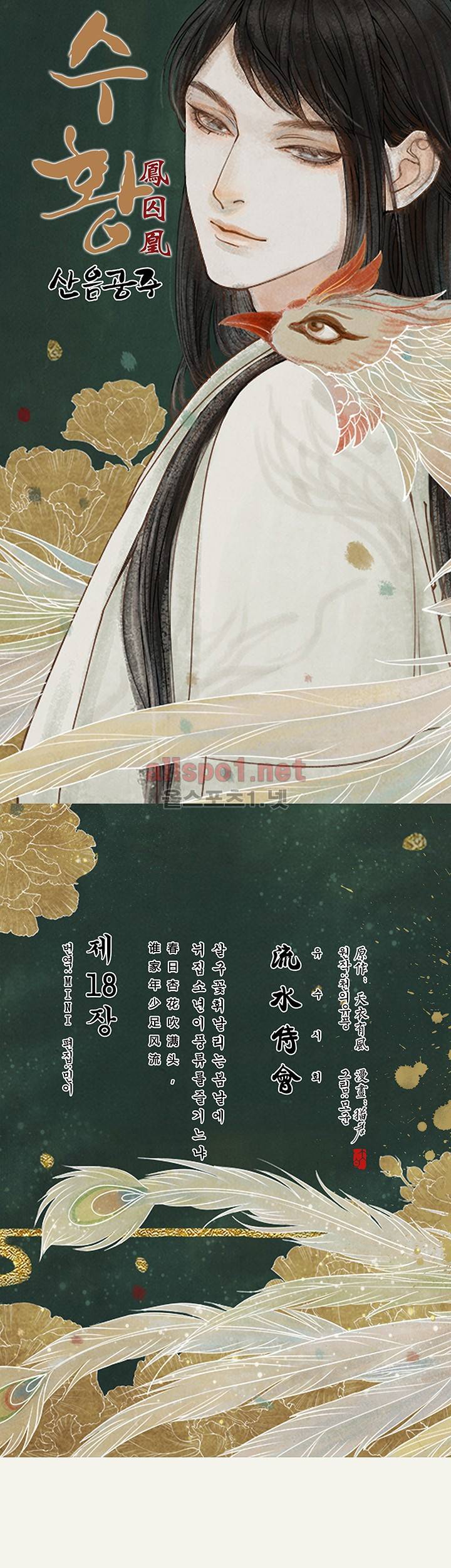 봉수황 : 산음공주 46화 3