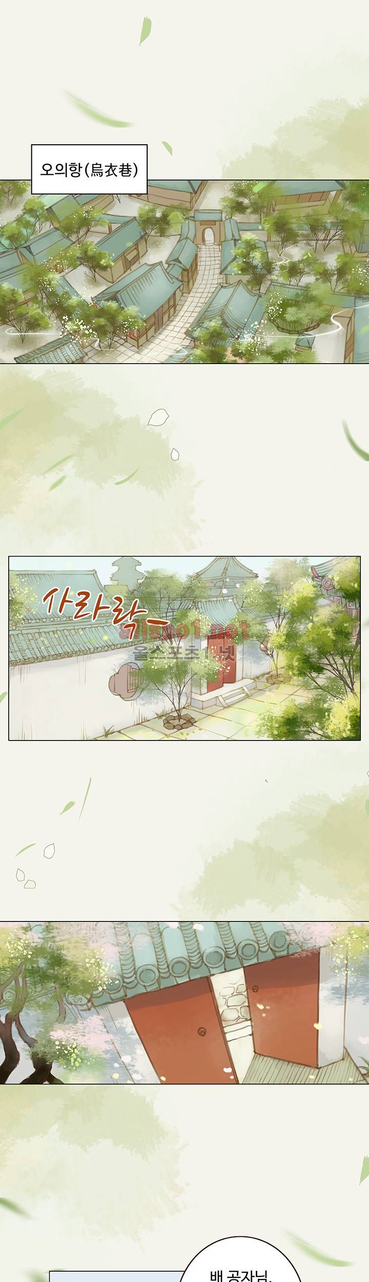 봉수황 : 산음공주 46화 5
