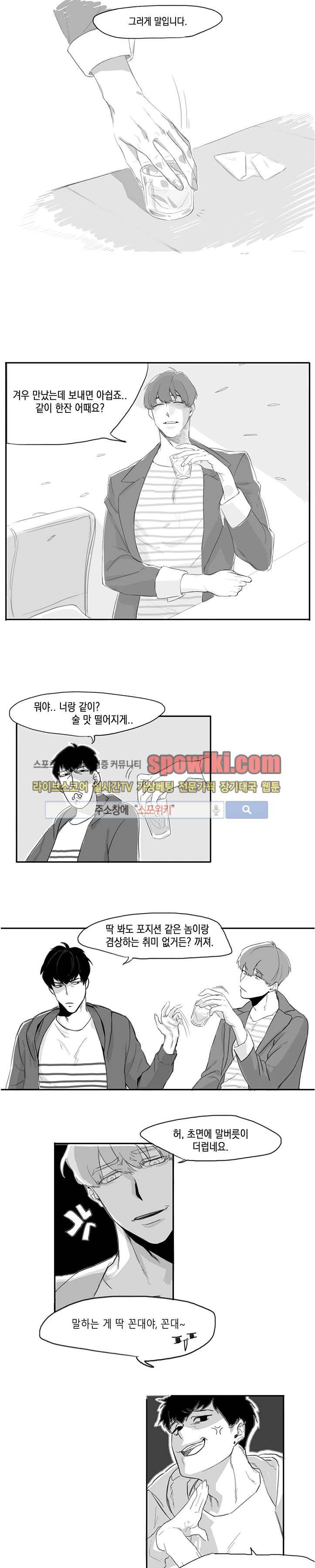 BL 단편선을 부탁해! 밤일을 누가 알아 (상) 2