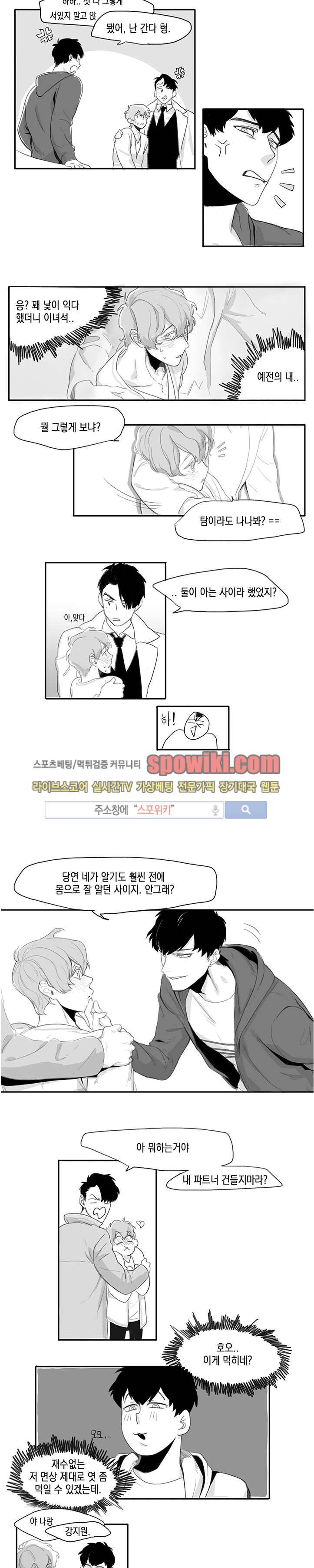 BL 단편선을 부탁해! 밤일을 누가 알아 (상) 4