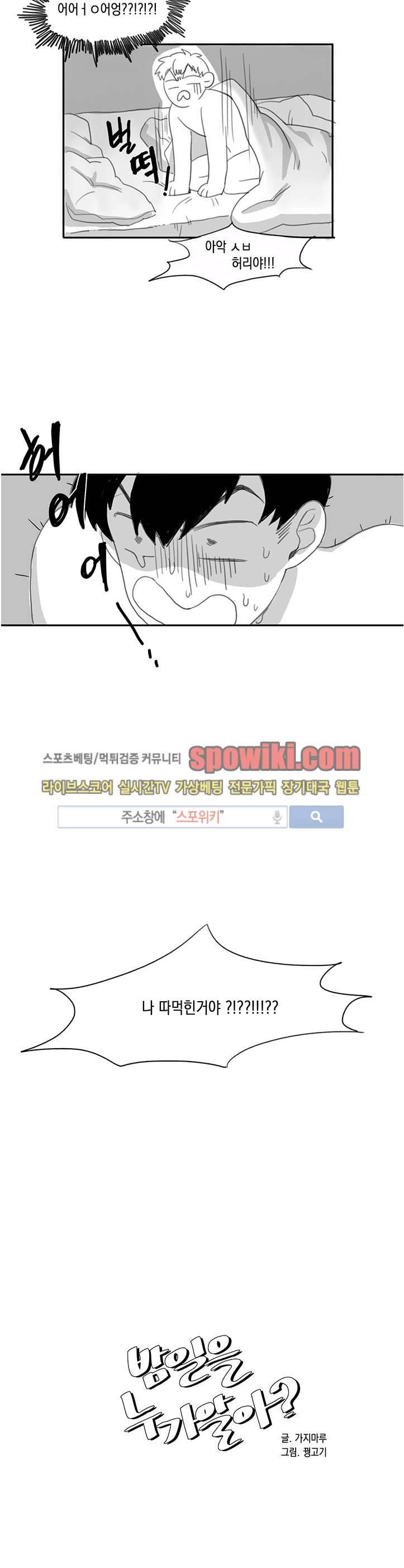 BL 단편선을 부탁해! 밤일을 누가 알아 (상) 11