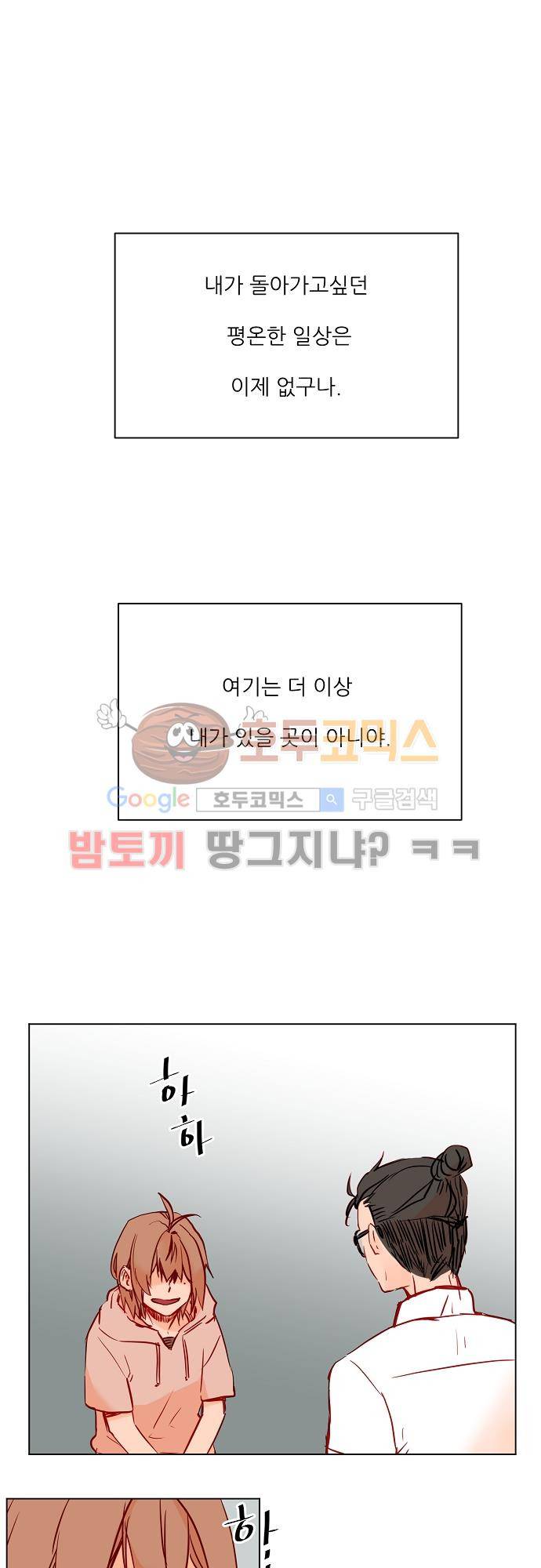트라우마 스위치 59화 1
