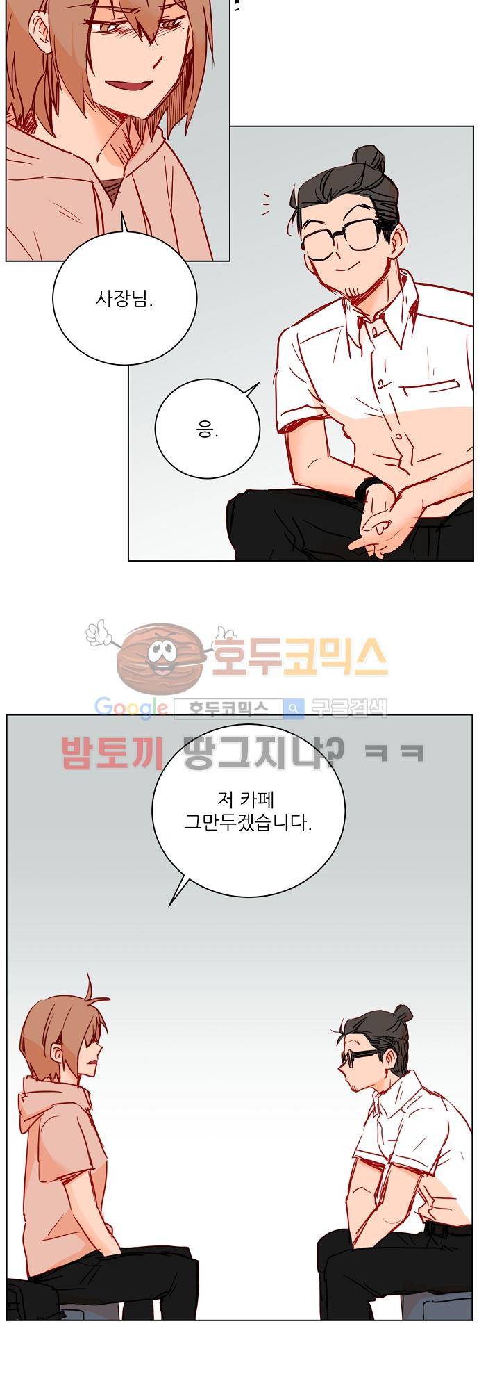 트라우마 스위치 59화 2