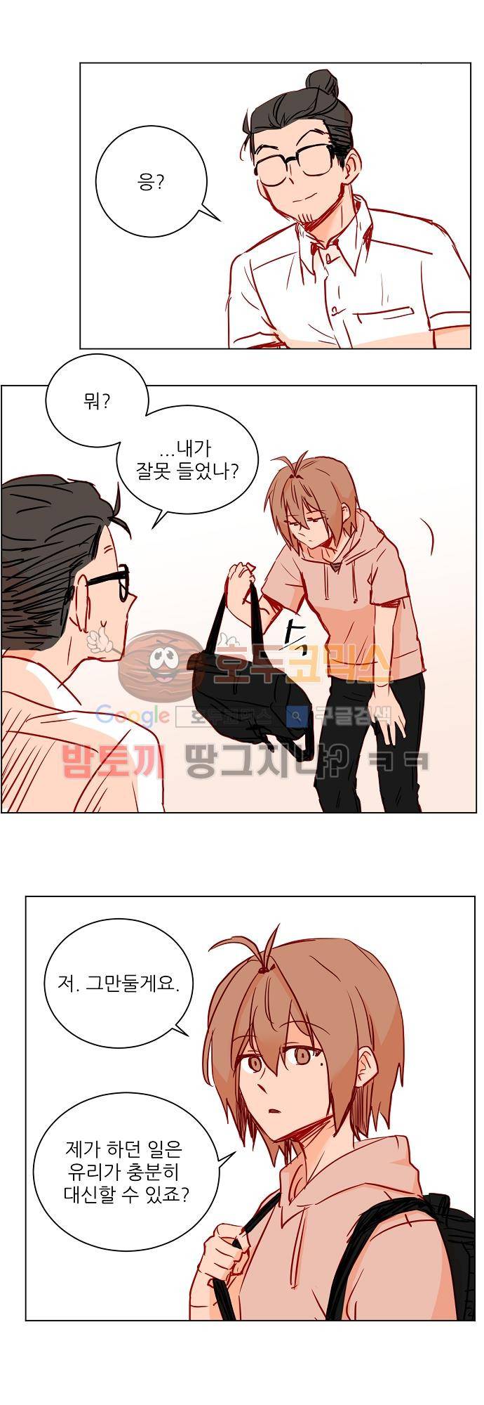 트라우마 스위치 59화 3