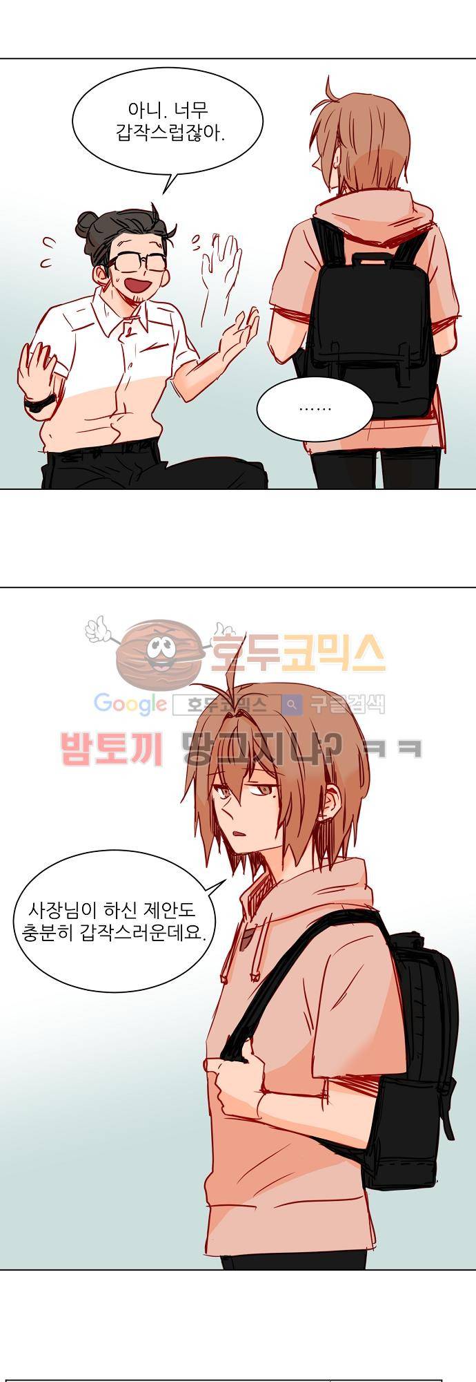 트라우마 스위치 59화 4