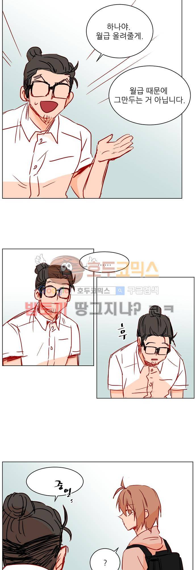 트라우마 스위치 59화 5