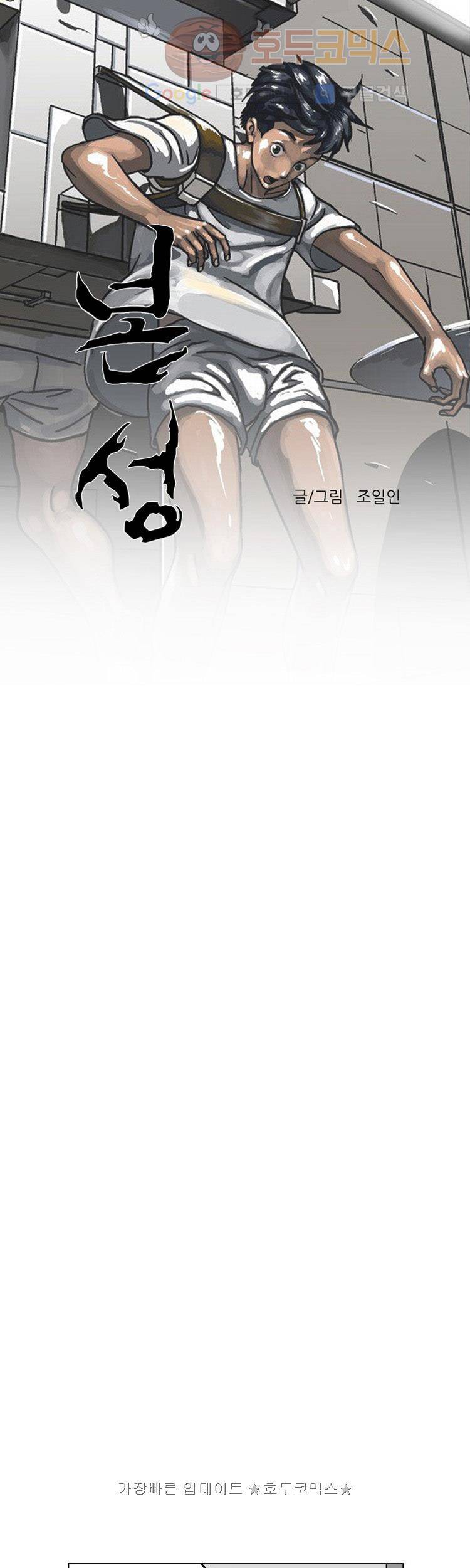 본성 3화 1