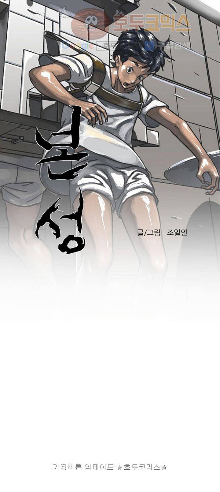본성 21화 1